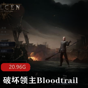 （破坏领主Bloodtrail）游戏下载