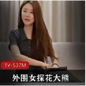 外围女探花大熊- 性格温柔清纯甜美小少妇