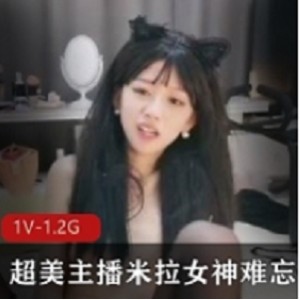 超美主播米拉女神小小身体难忘今宵