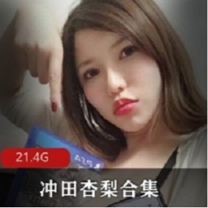 onlyfans岛国超级大猫《冲田杏梨》剧情合集