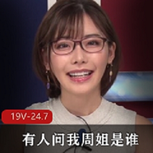 岛国深夜主播（深田咏美）气质女神为什么选择在事业高峰期退役？ [19V-24.7G]