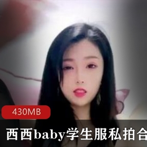 清纯可爱的虎牙美女西西baby的私拍合集