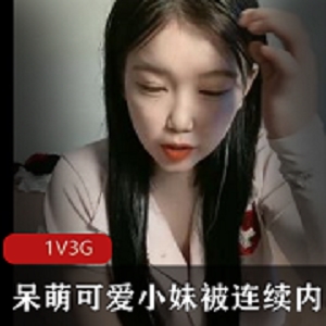 进入新人小妹呆萌可爱1V3G直播，作者自拍4小时57分观看