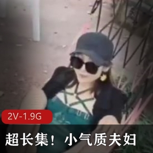 小气质夫妇自拍户外酒店三人游大片[2V-1.9G]