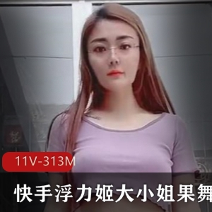 大小姐姐风眼镜美成熟主妇浮力姬视频合集774M