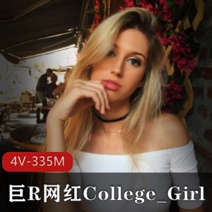 欧美网红College_Girl大球翘臀自娱自乐秀，4V-335M完整合集