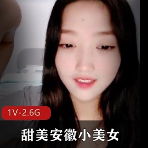 甜美安徽小美女自拍主播L三人游，2小时20分钟2.6G原装视频