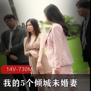 《车衣韵味》-新颖爽剧《未婚妻》完整版短视频，女主们车灯嘎嘎棒，让人眼前一亮，下载观看！