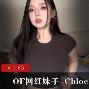 Chloe：OF网红妹子诱惑牛仔蜜桃臀，1V1.6G视频，小肉肉身材S型诱惑