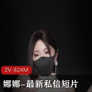 娜娜私信短片：老婆的高跟鞋道具秀，唯美程度令人惊叹[2V-824M]