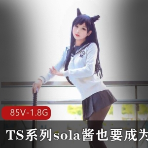 热血合集：TS系列SOLA酱双马尾COS漫展，可爱男孩子欧派颜甜表演身材一级棒