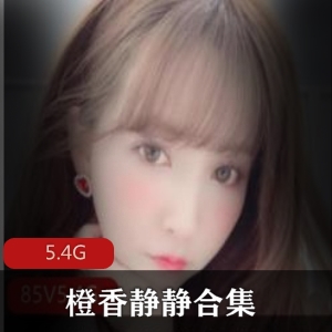 橙香静静黑色JK视频合集，5.3G无圣光精彩收录